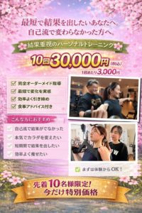 昭和町で結果重視のトレーニングができるジムのキャンペーン画像