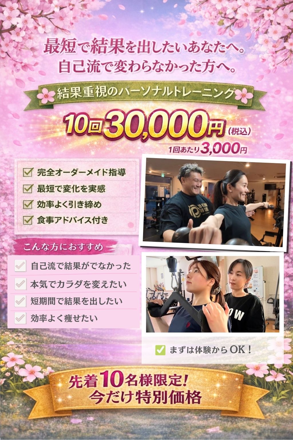 昭和町で結果重視のトレーニングができるジムのキャンペーン画像